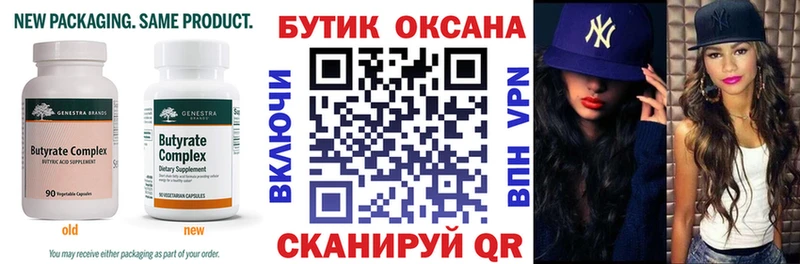 Бутират BDO  Духовщина 